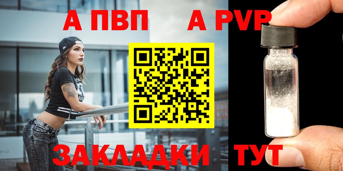 A PVP VHQ Шали