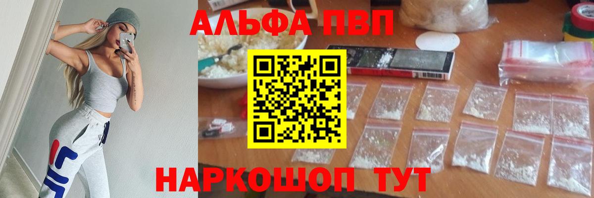 APVP кристаллы  APVP Соль  Вход с VPN  Шали 