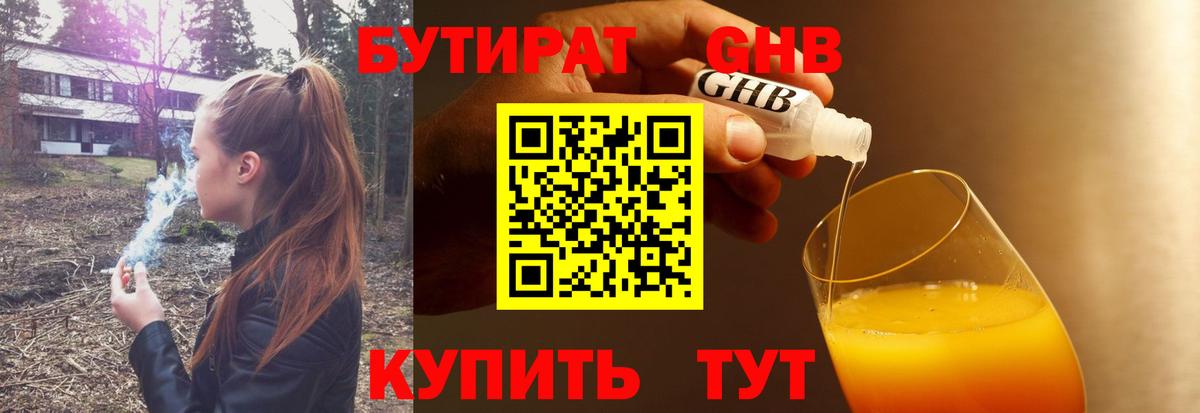 Шали  Бутират BDO 33%  Вход с VPN 