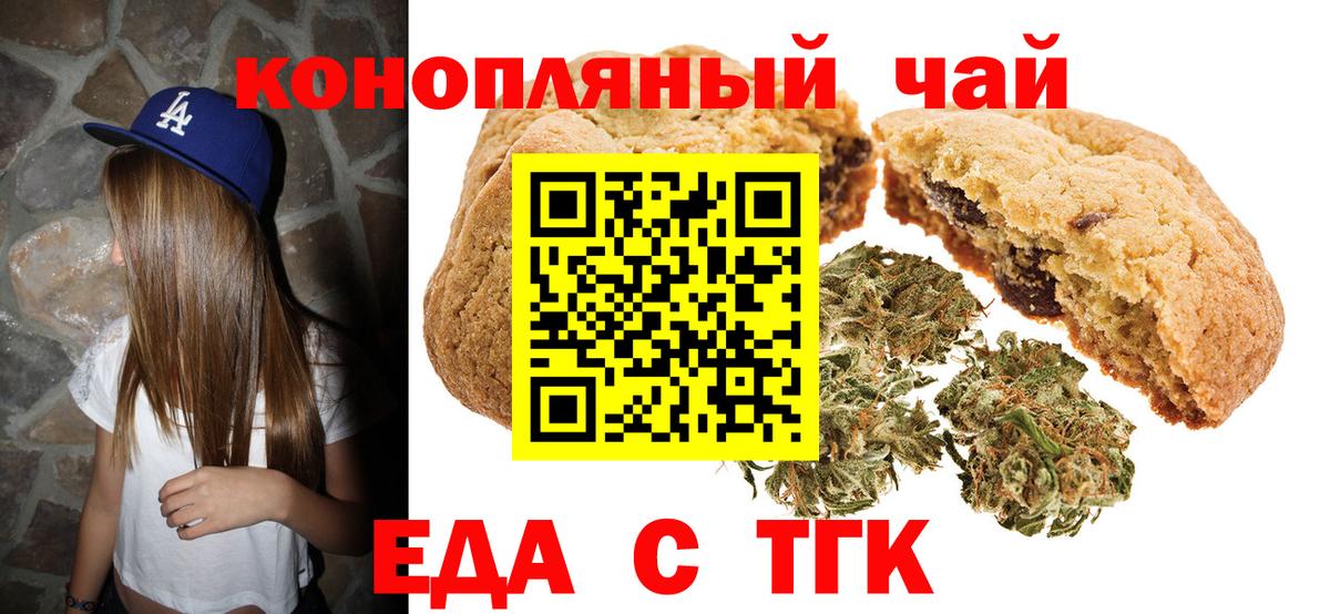 Шали  Печенье с ТГК конопля  Вход с VPN 
