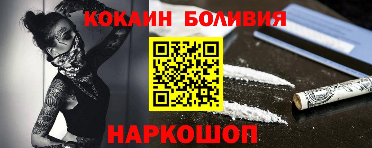 COCAIN VHQ  Вход с VPN  COCAIN Эквадор  Кокаин  Шали 