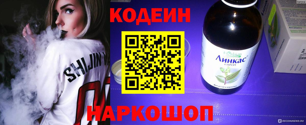 Шали  Кодеин Purple Drank  Вход с VPN  Кодеин напиток Lean (лин) 