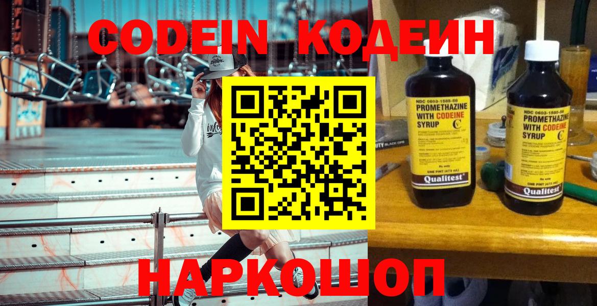 Кодеин Purple Drank Шали