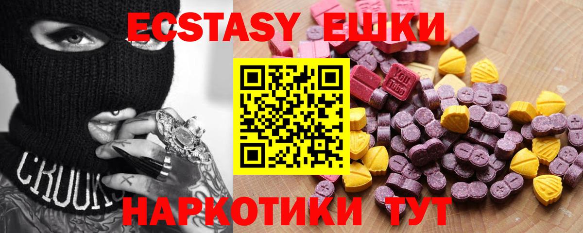 Экстази 250 мг Шали
