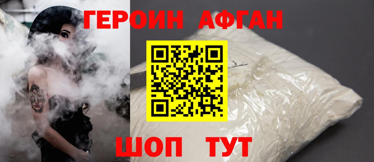 ГЕРОИН Афган  Вход с VPN  ГЕРОИН  Шали 