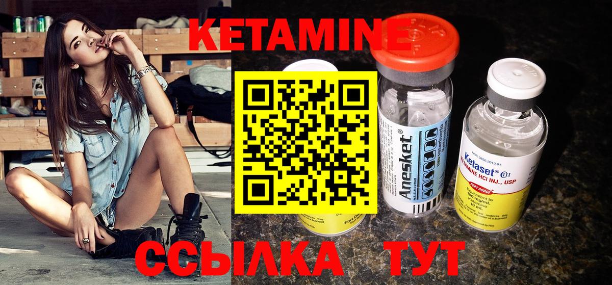 Кетамин ketamine Шали