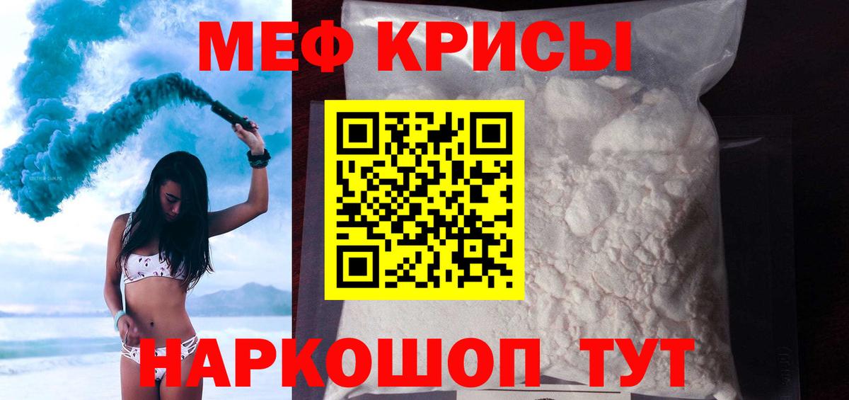 МЯУ-МЯУ  Мефедрон кристаллы  Шали  Вход с VPN  МЯУ-МЯУ  Меф 4 MMC 