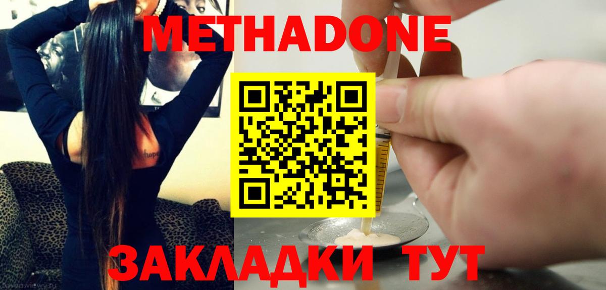 Метадон methadone  Вход с VPN  Шали  Метадон VHQ 