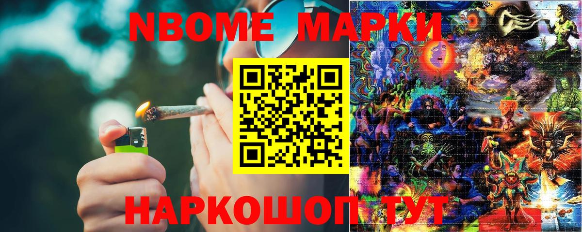 Марки 25I-NBOMe 1500мкг Шали